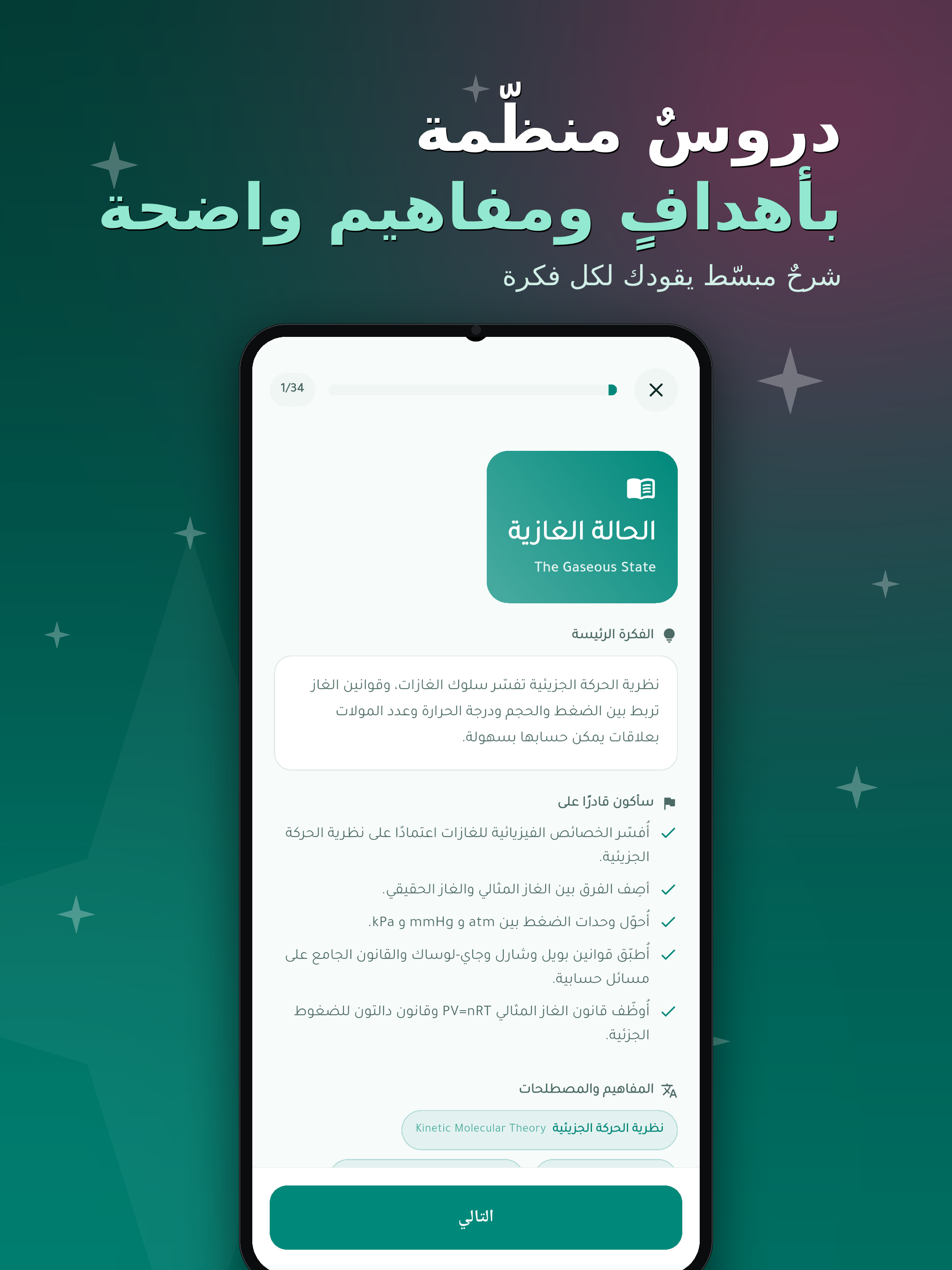 Tafawwuq - تفوق screenshot 8