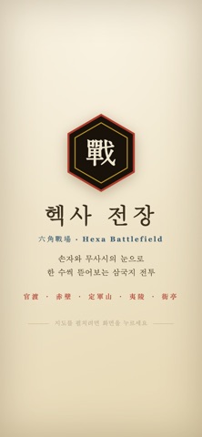 Hexa Battlefield Screenshot 1 of 8