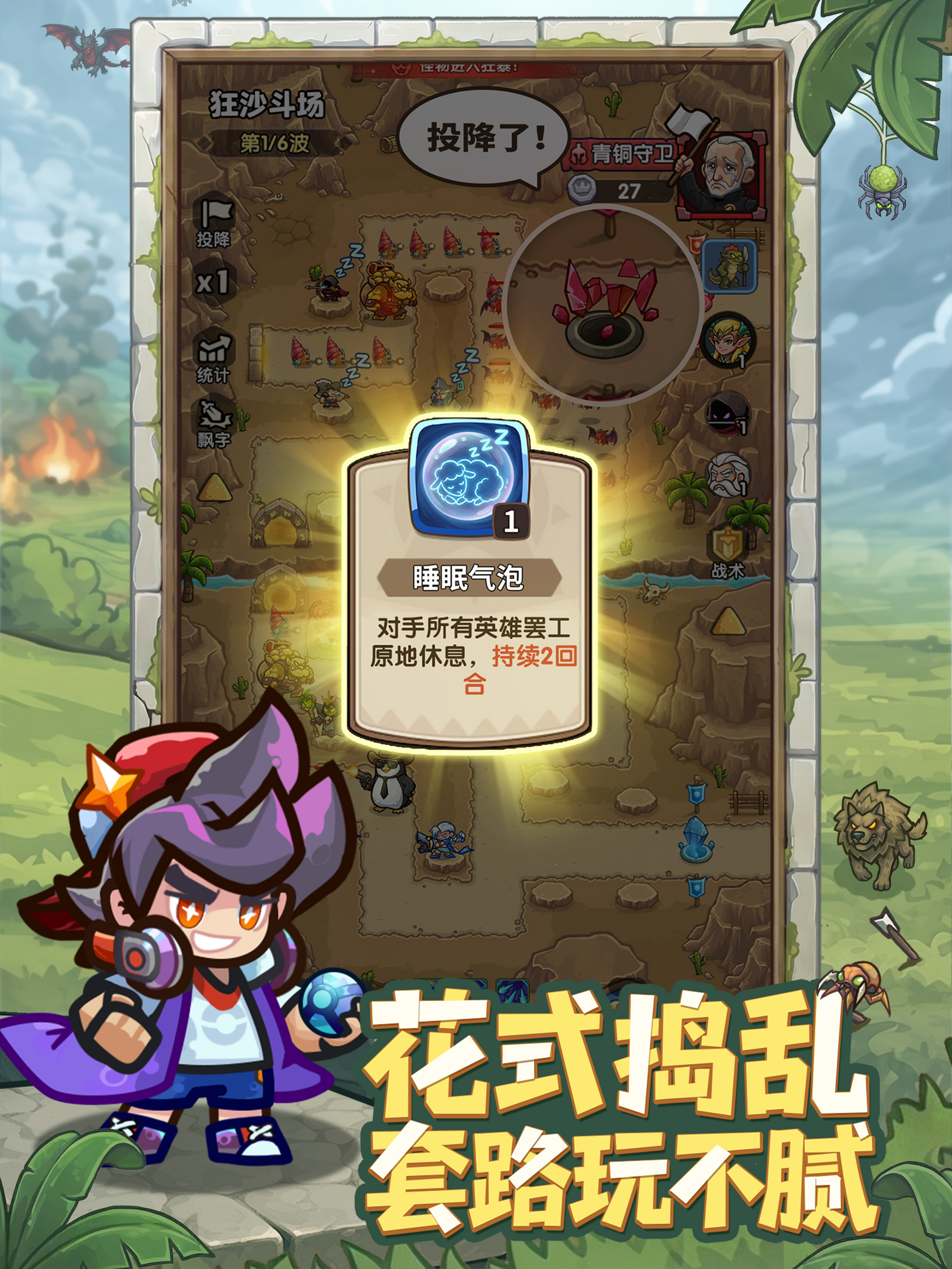 王国大作战：前线 screenshot 10