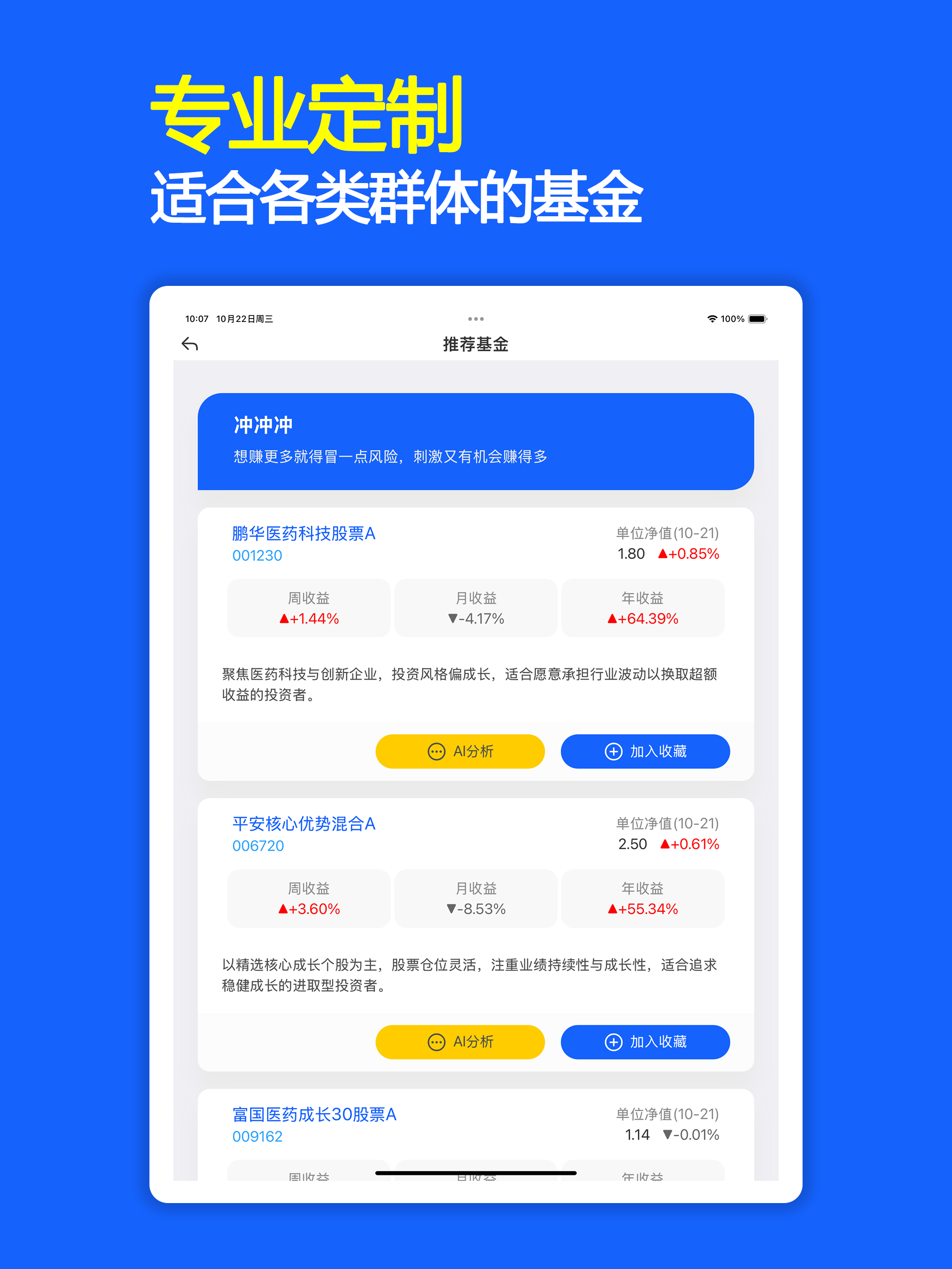 基金精选王 - 基金分析实时估价养基策略