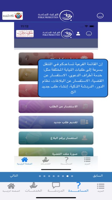 Dubai Public Prosecution Screenshot