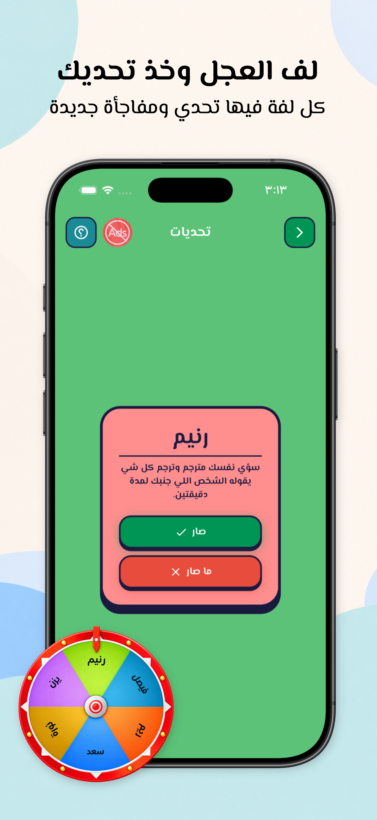 سواليف: ألعاب جماعية وتحديات screenshot 4