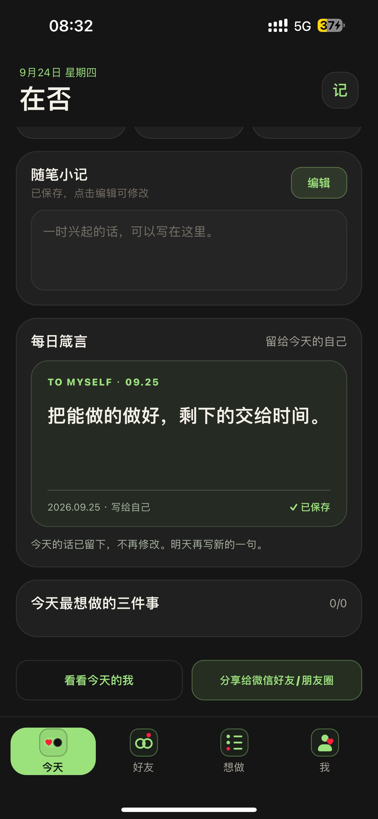 Screenshot 1 of 在否