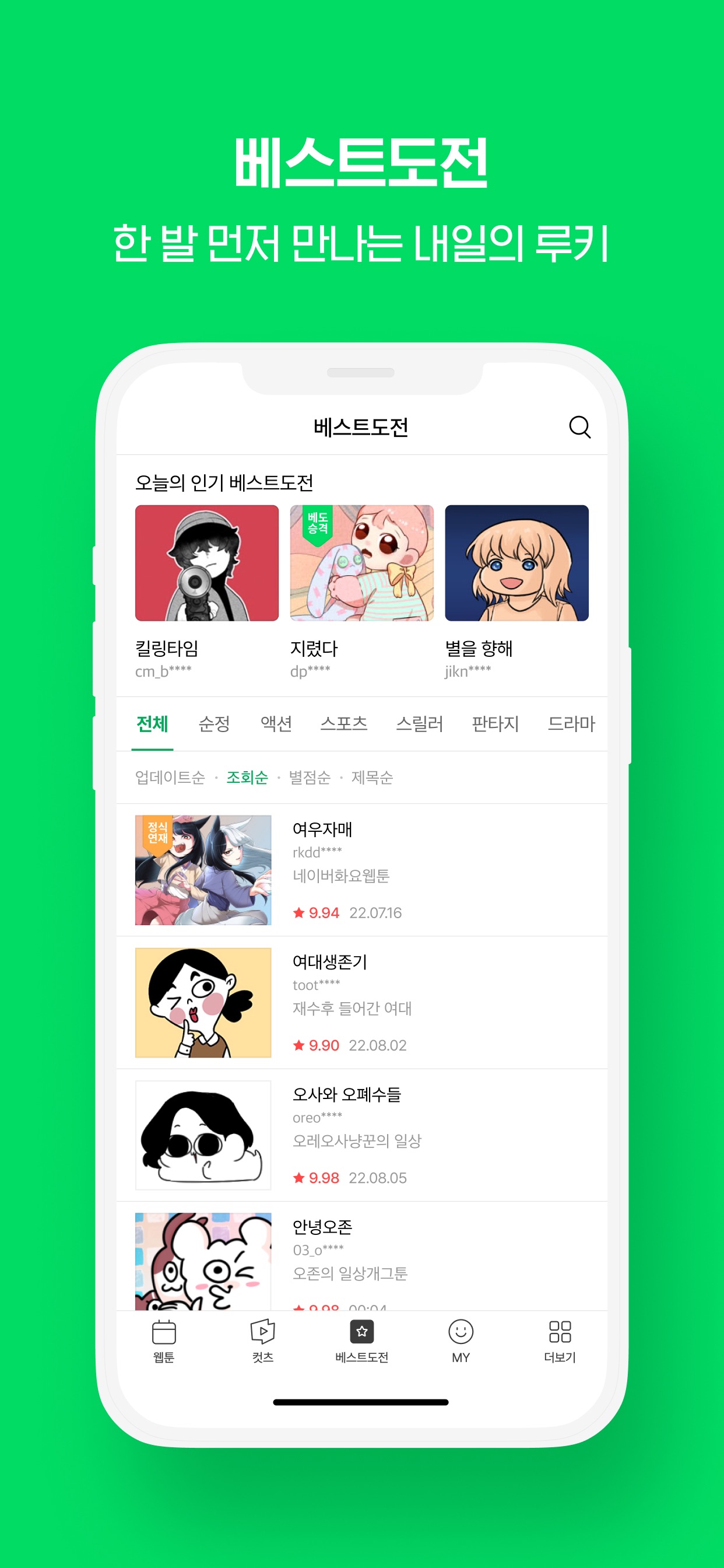 WEBTOON KR - 네이버 웹툰 스크린샷 8