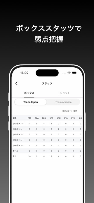 バスケスタッツ for Team スクリーンショット3