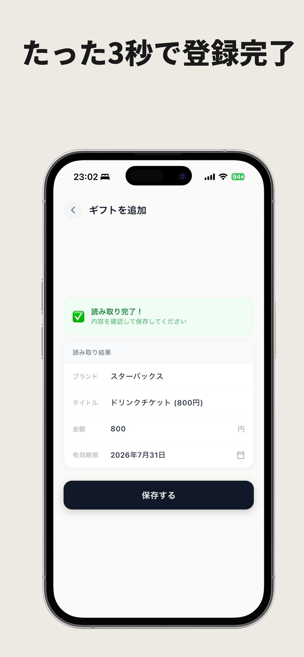 GiftBox - ギフト券期限・残高管理 screenshot 5