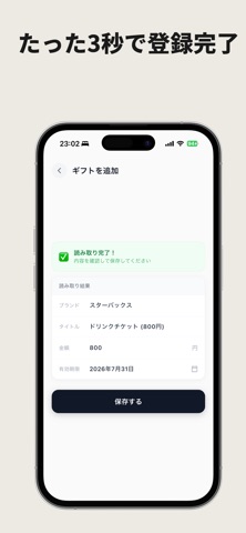 GiftBox - ギフト券期限・残高管理 screenshot