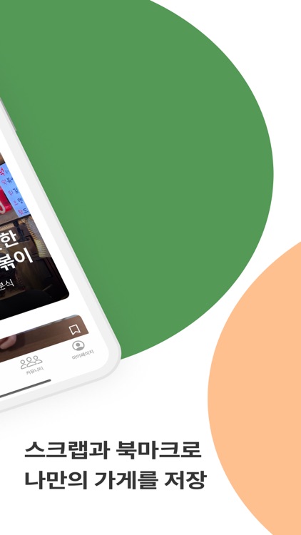 떡볶이4U screenshot-3