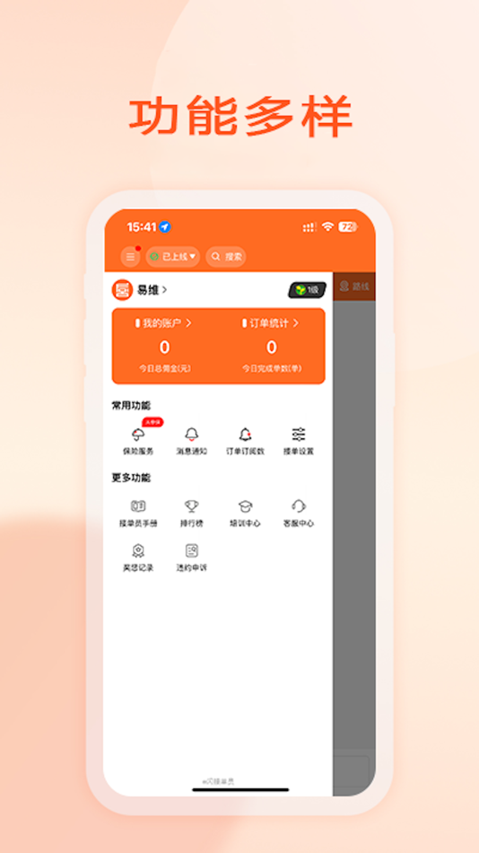 #2. e闪接单员 (iOS) โดย: 广西后宫网络科技有限公司