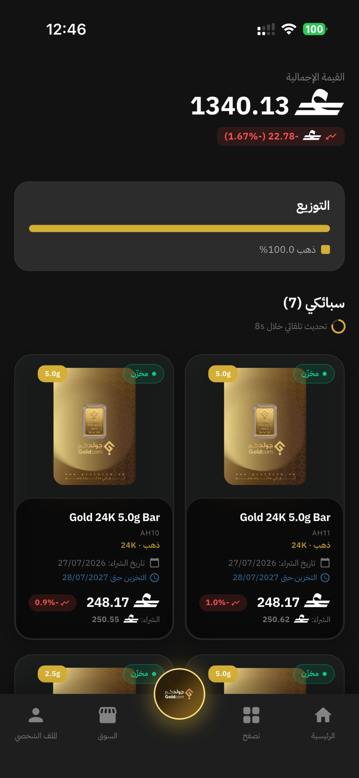 جولدكم screenshot 3