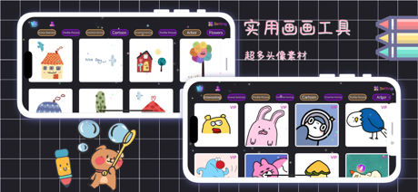 画画图 - 画画软件制作头像绘图软件画画工具画画世界情侣头像 screenshot 2