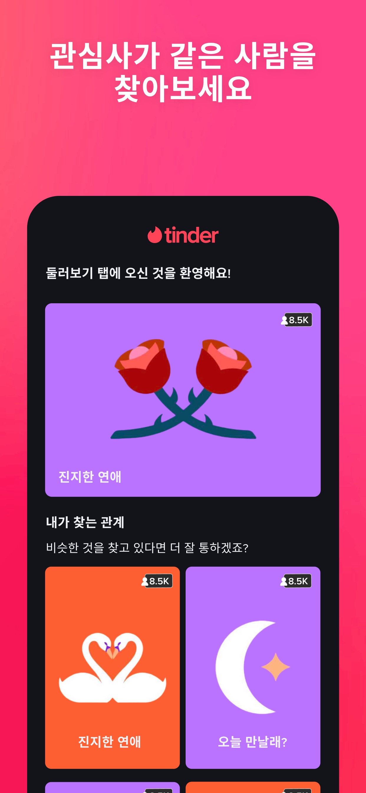 Tinder Dating App: Meet & Date 스크린샷 6