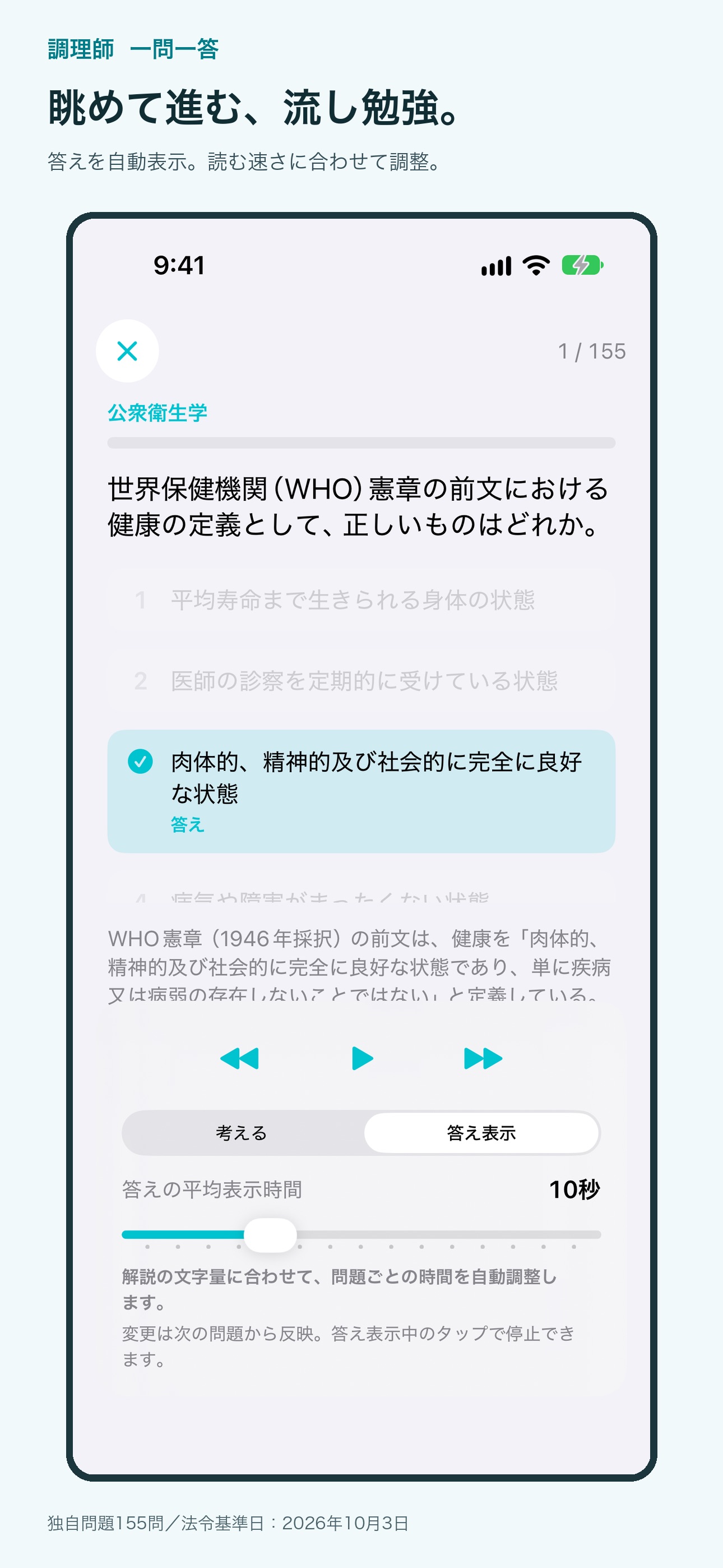 Screenshot 4 of 調理師 一問一答 試験対策問題集