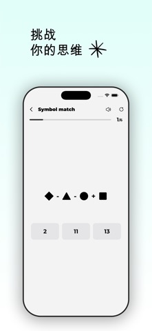 记忆训练：脑力游戏 screenshot