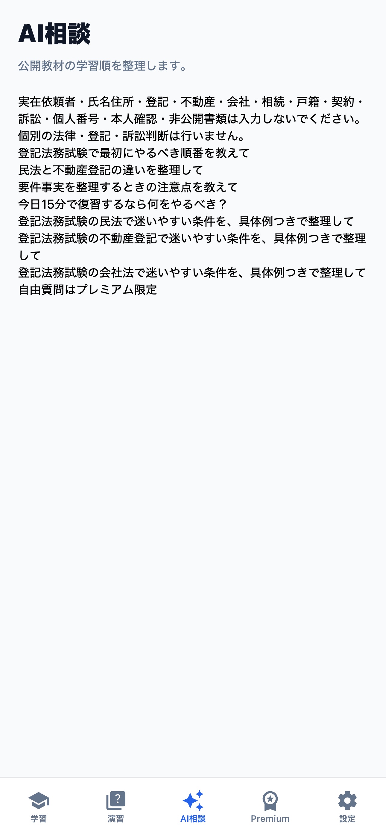 Screenshot 3 of 登記法務試験対策