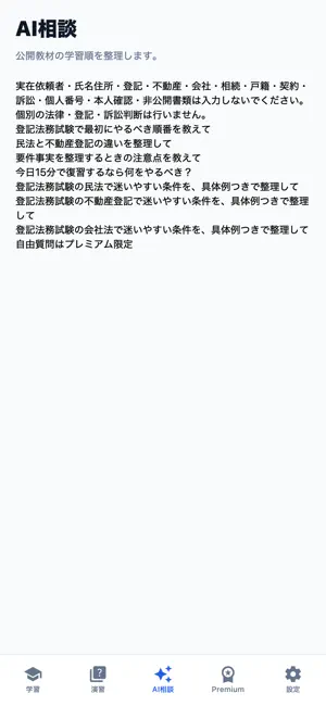 登記法務試験対策 screenshot 3