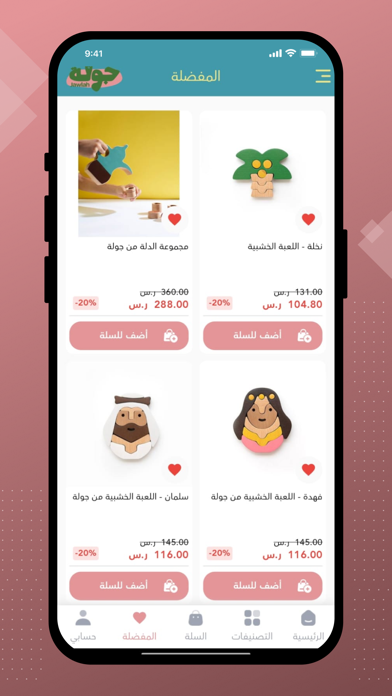 Jawlah | جولة Screenshot