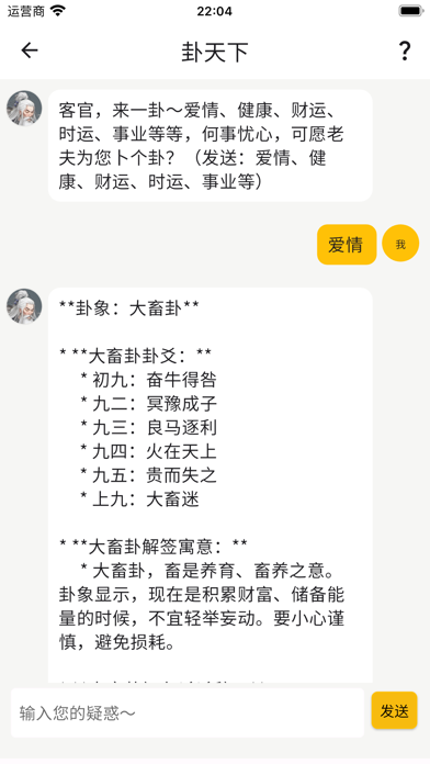 Yi Jing Pro- AI-Divination Screenshot