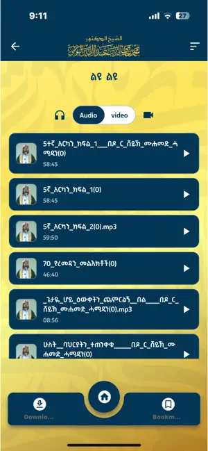 Sheikh Muhammed Hamidin screenshot 4