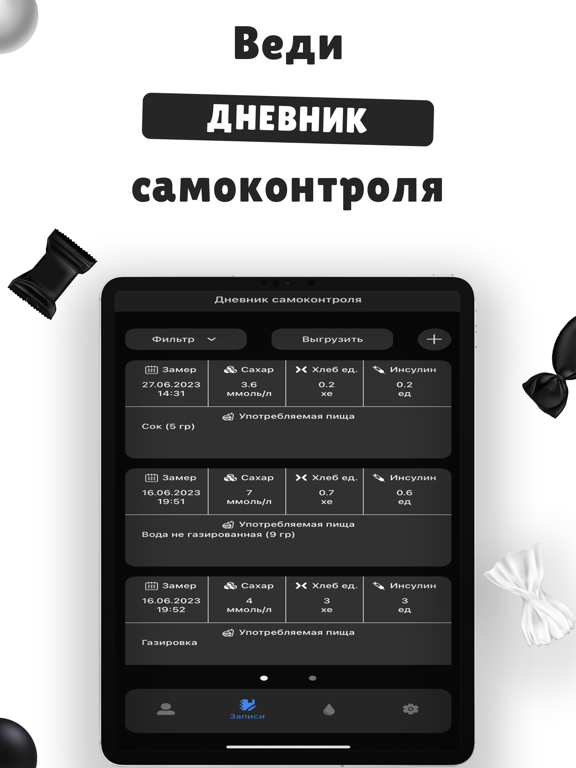 Screenshot #5 pour ЕДРО Диабет