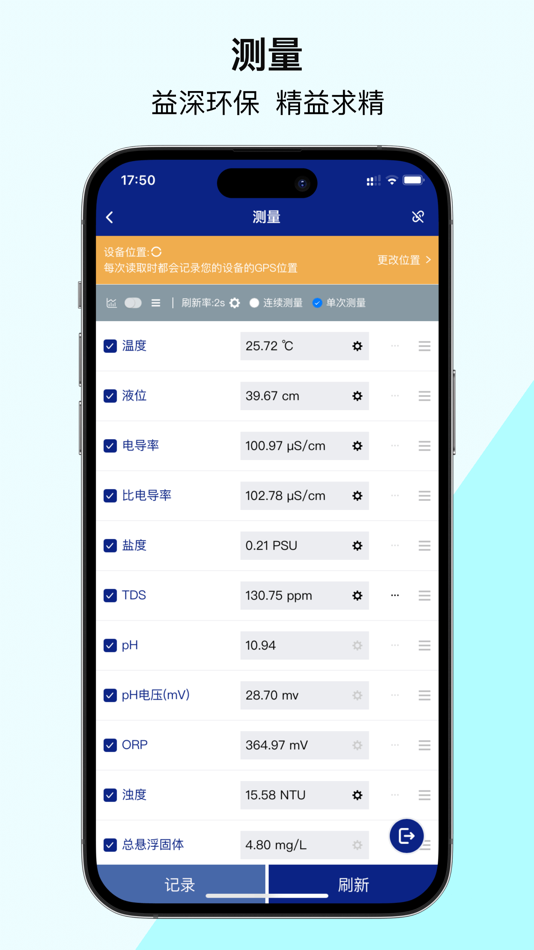 #2. 益深仪器 (iOS) Podle: 深圳益深环保科技有限公司