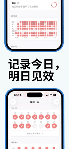 日常习惯: 养成打卡记录极简自律管理 screenshot