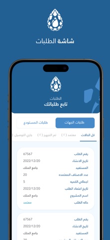 سقيا العين العزيزية للمندوب iPhone screenshot