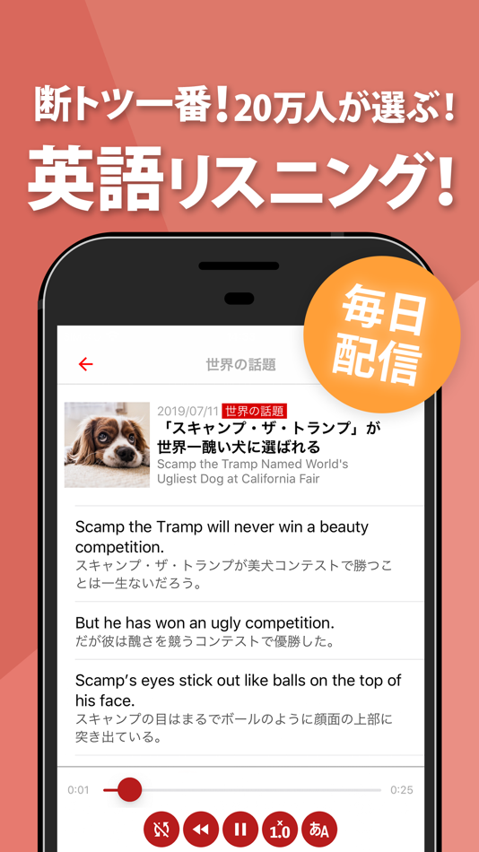 英会話や英単語を聞き流し - 英語リスニング - 3.27.2 - (iOS)