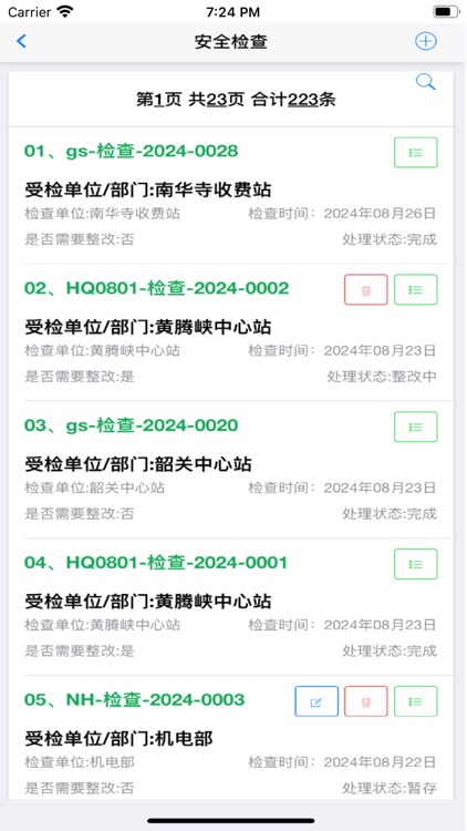 安全生产管理系统－