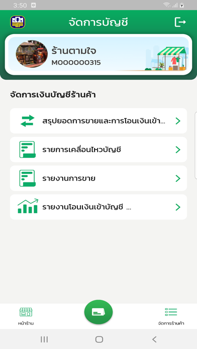 ร้านน้องหอมจัง Screenshot