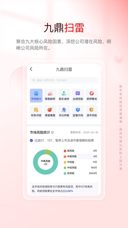 股九鼎 screenshot-3
