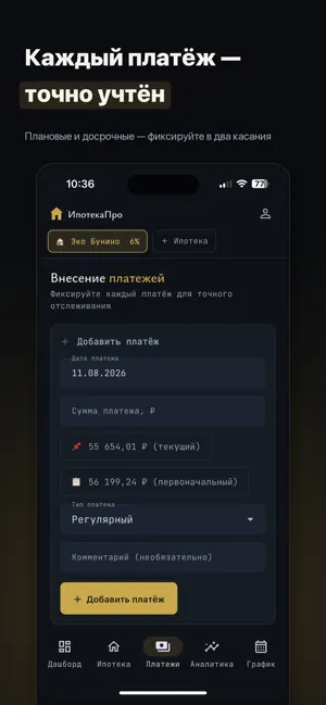 ИпотекаПро screenshot 3