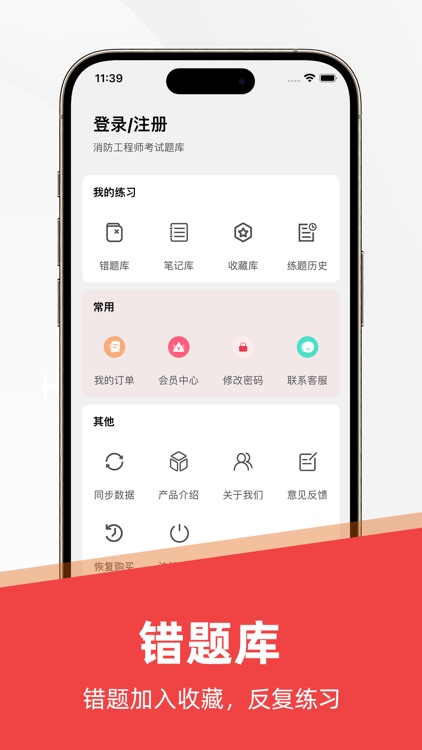 消防工程师题库2021 screenshot-3
