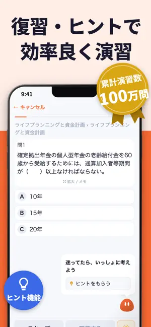 FP3級 | パスマル 過去問 2026 一問一答問題集 screenshot 3