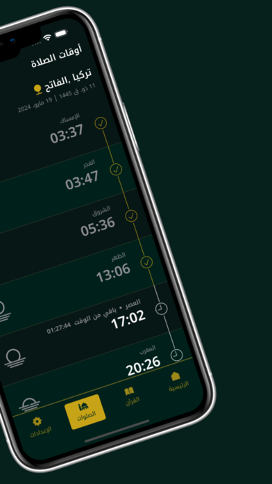 Hudann Lilmutaqin-هدى للمتقين Screenshot