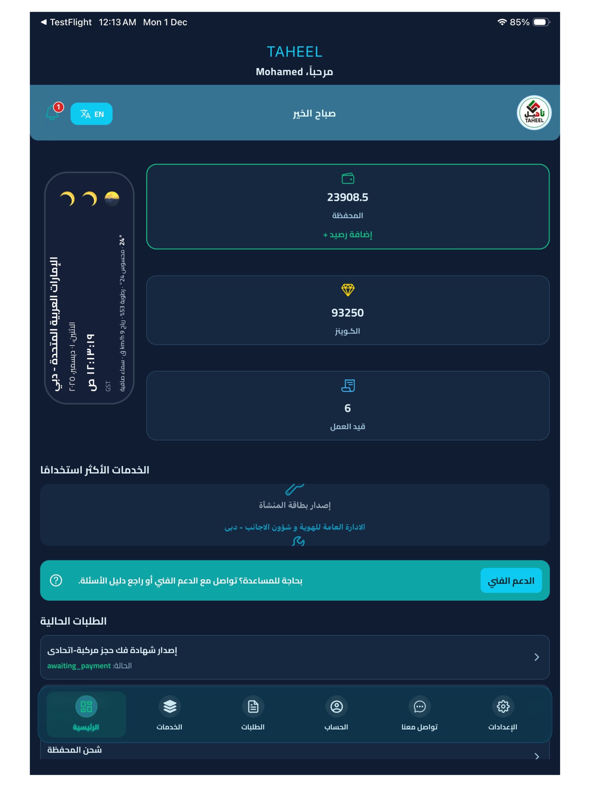 TAHEEL – Government Services screenshot 11
