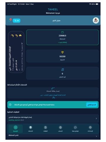TAHEEL – Government Services iPad screenshot