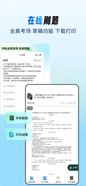 考霸试卷宝-小初高全科高质量试卷合集 screenshot 4