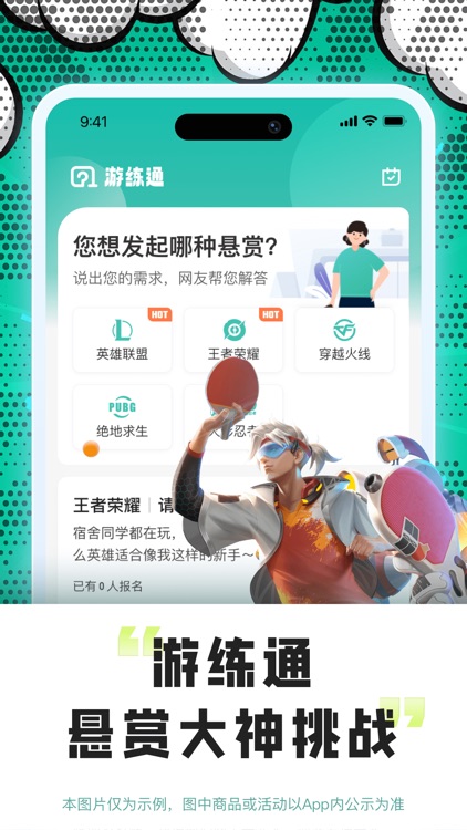 游练通-悬赏高手大神王者玩家挑战平台