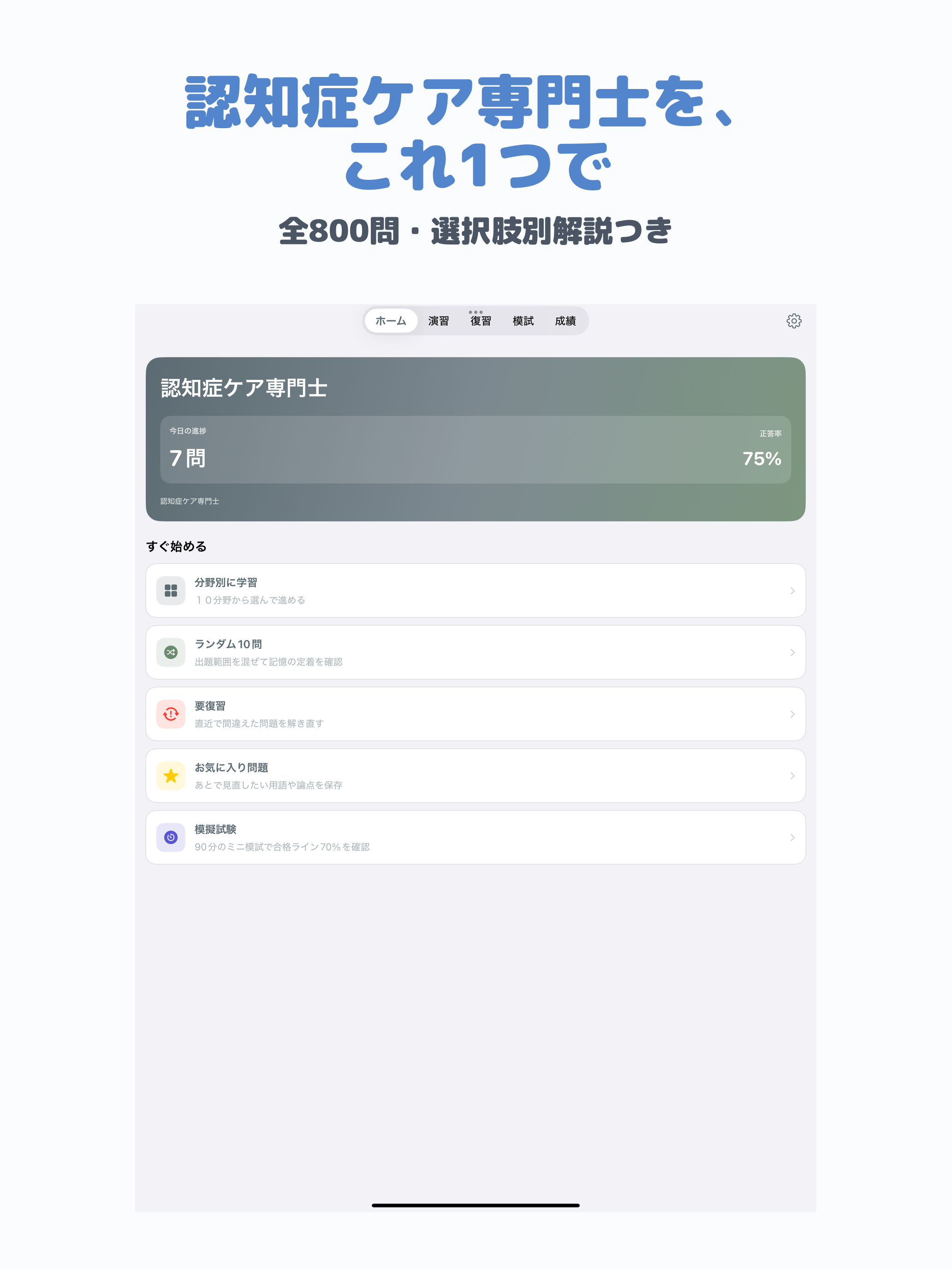 認知症ケア専門士 | 2026年対策問題