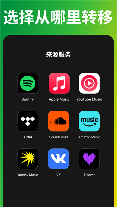 音乐转移：歌单迁移 screenshot