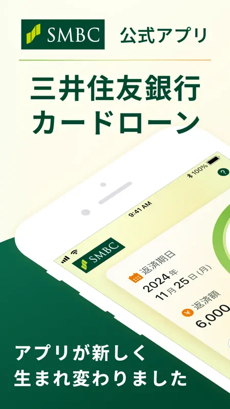 三井住友銀行のカードローン-SMBCでお借入・ご融資 screenshot 1 of 7