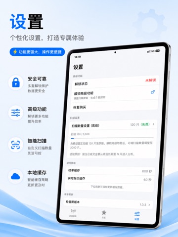 A股量化雷达 iPad screenshot