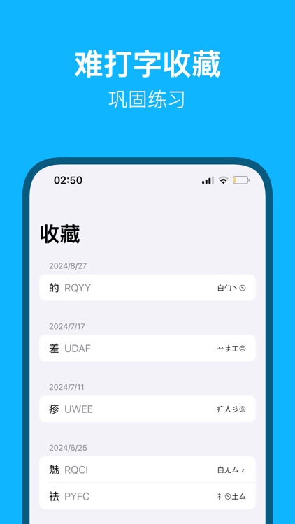 布丁五笔助手: 学五笔反查跟打练习 screenshot-3