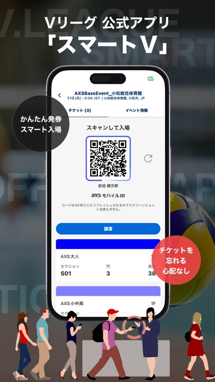 SV.LEAGUE公式アプリ「スマートV」