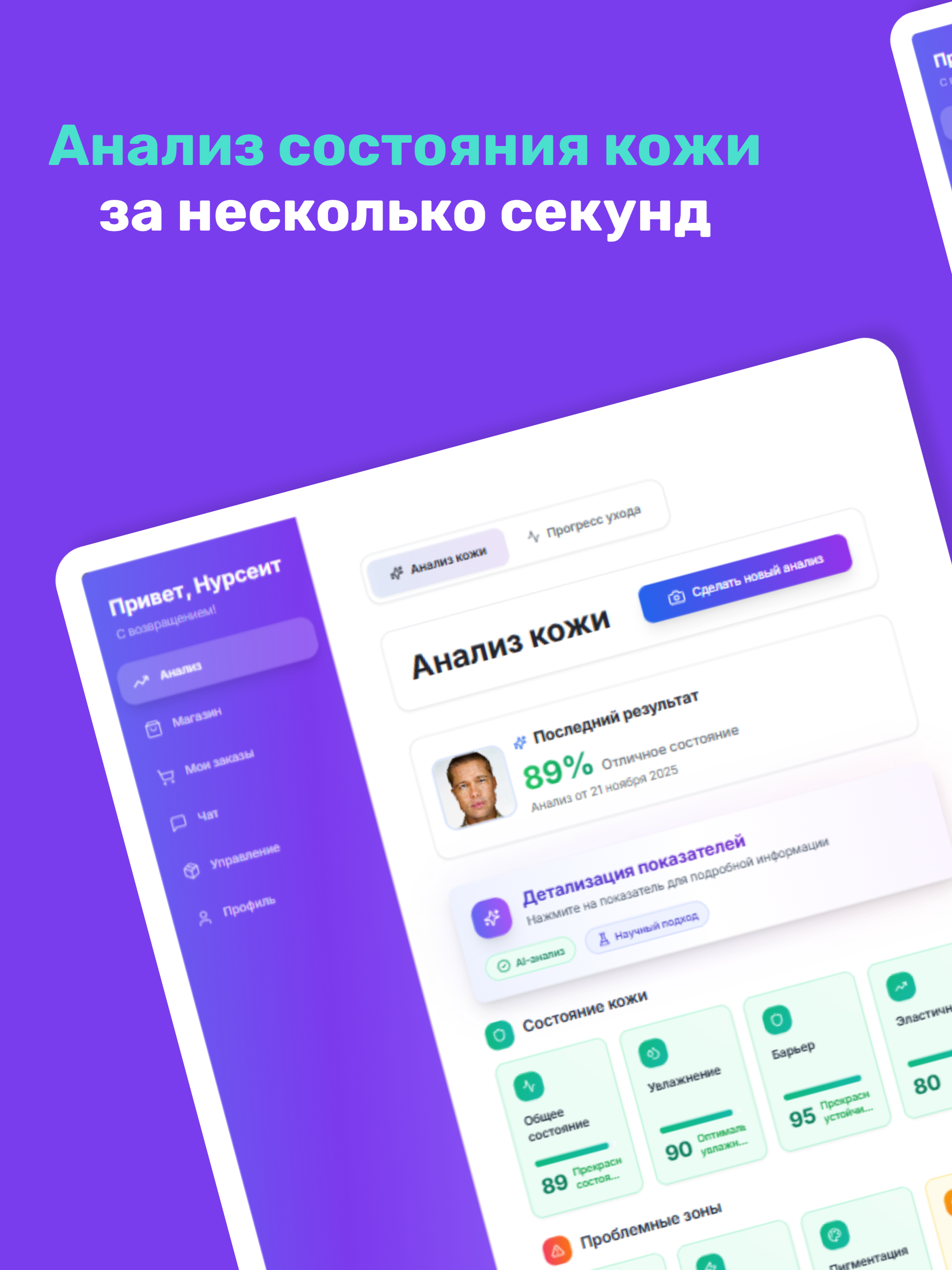 Topskin screenshot 8