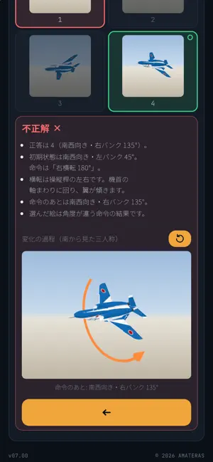 TENRYU | 航空学生 適性検査トレーニング screenshot 1
