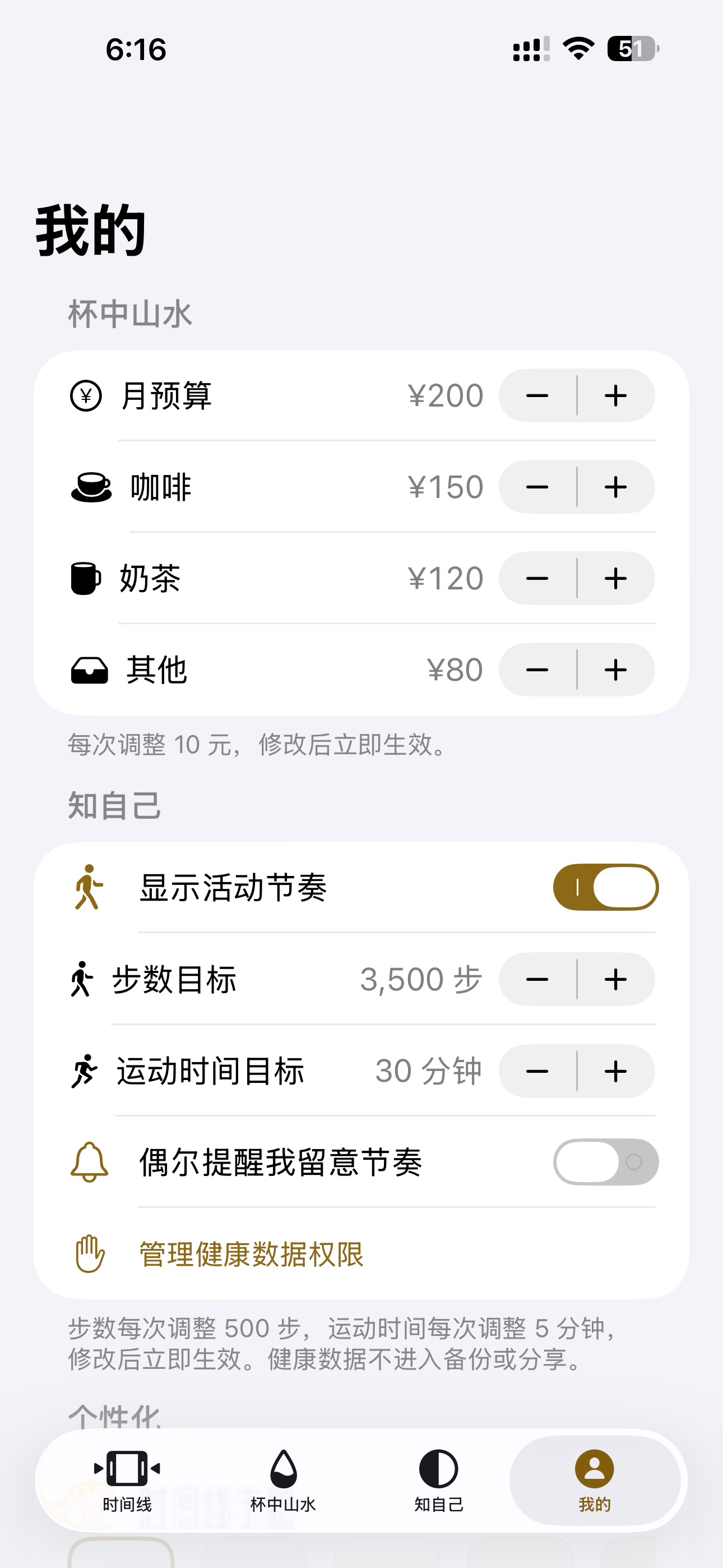 味知 - 记忆胶囊，知味，知音，知自己 screenshot 8