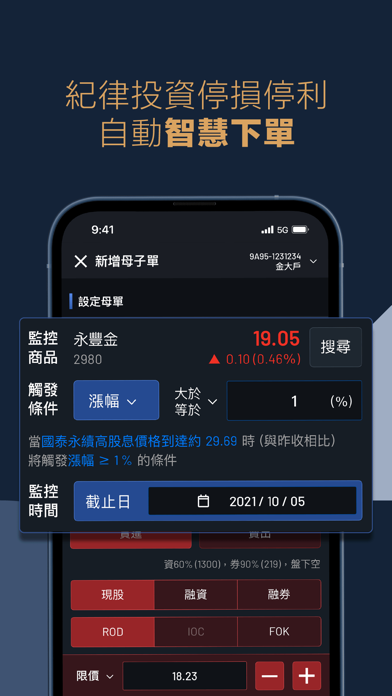 永豐金證券大戶投 – 智能籌碼權威升級 iPhone screenshot 7 - Finance app