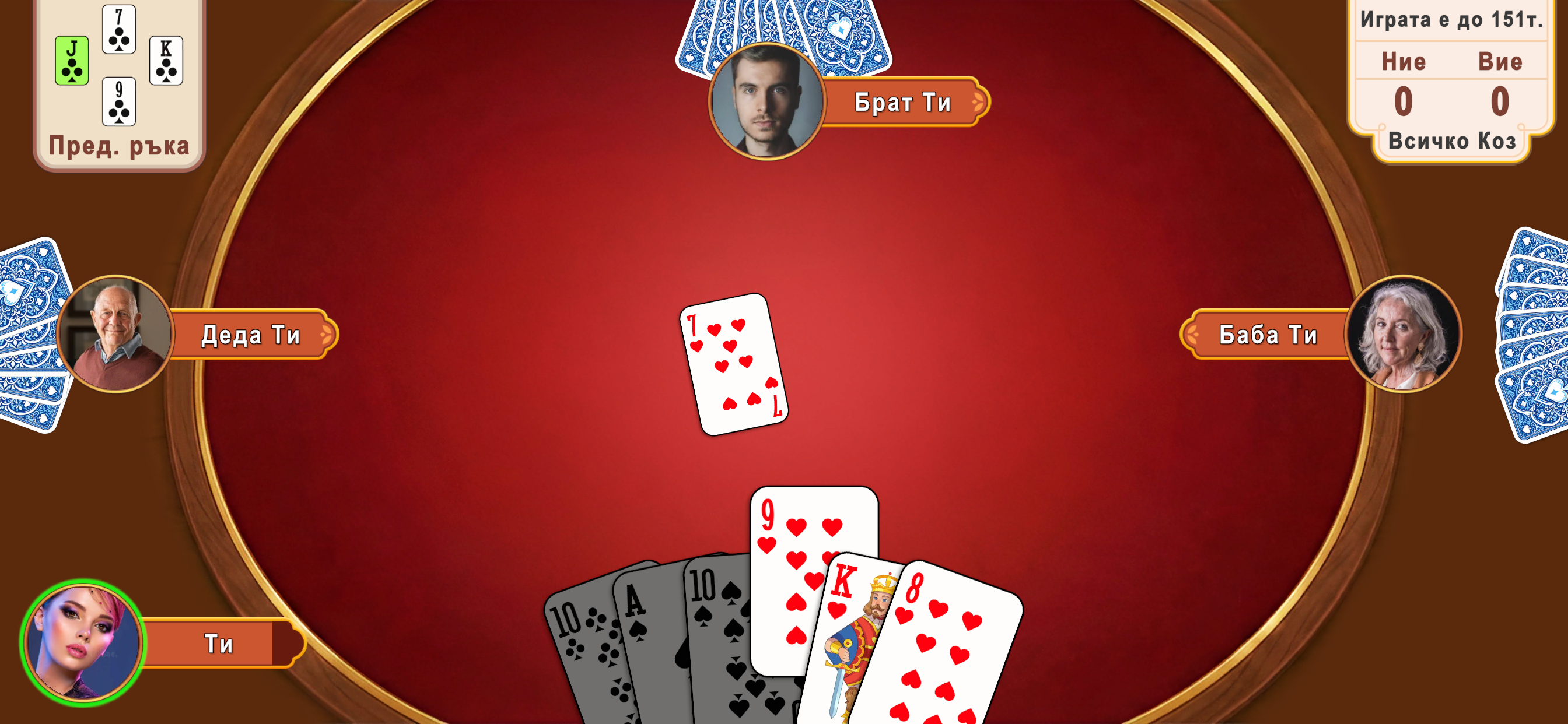 Belot League - Play Online screenshot 6
